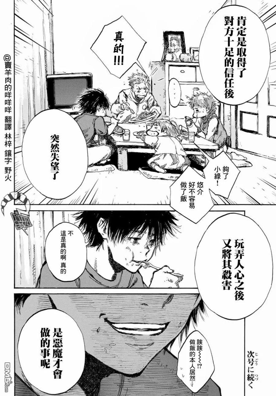 《你将我们称作恶魔之时》第61话 第16页