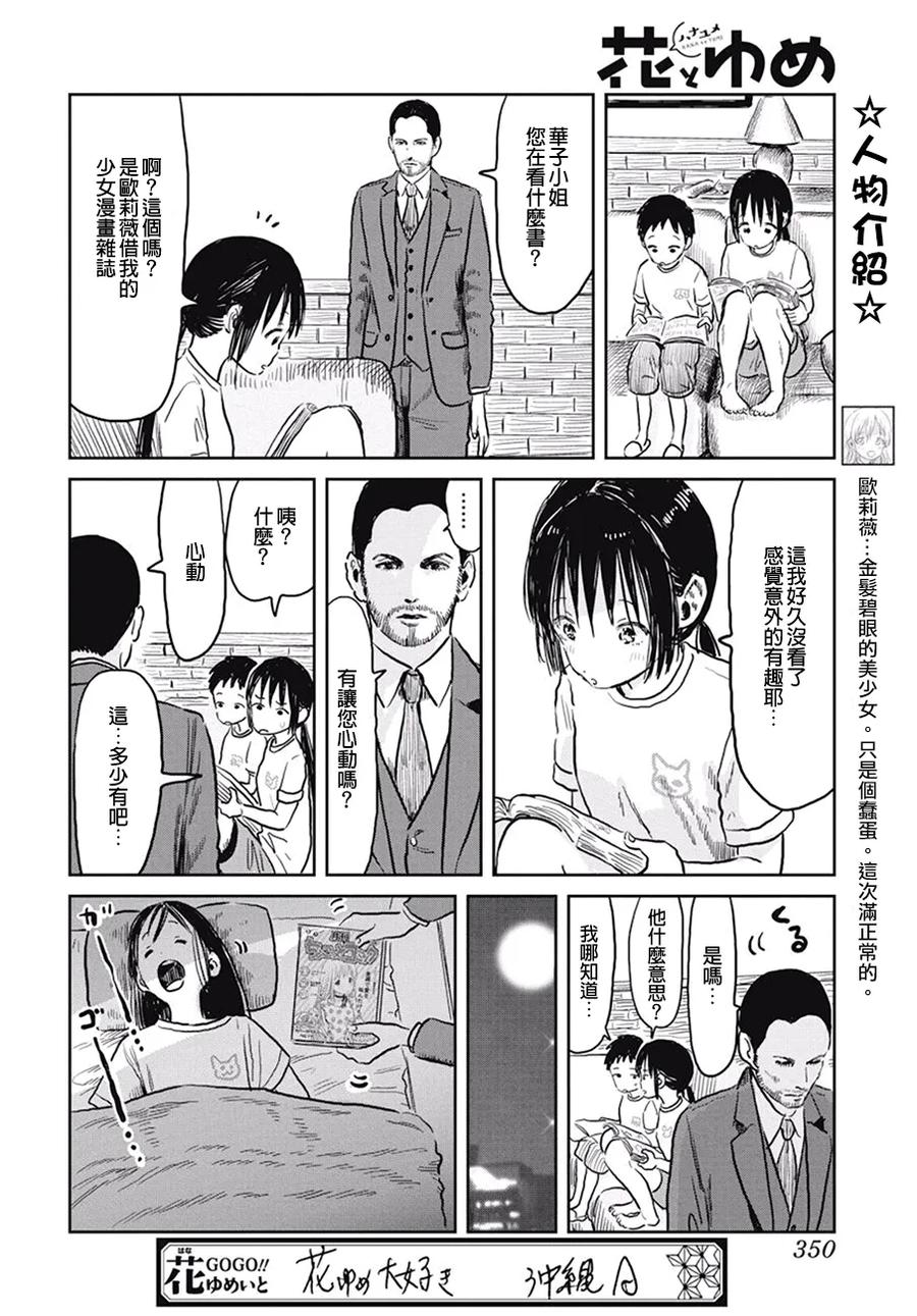 《来玩游戏吧》第61话 特别游戏 第4页