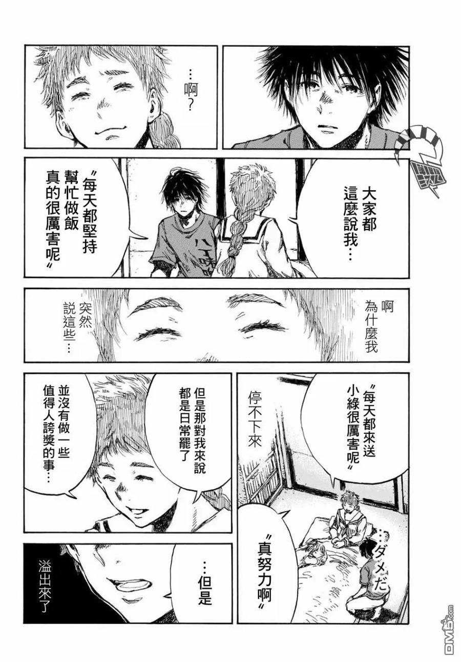 《你将我们称作恶魔之时》第61话 第6页