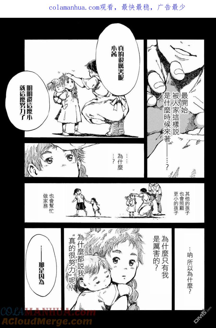 《你将我们称作恶魔之时》第61话 第1页