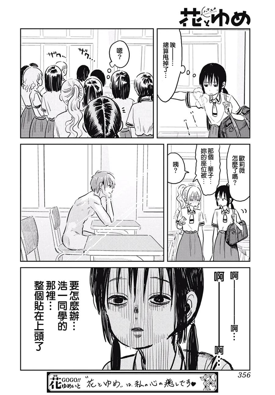《来玩游戏吧》第61话 特别游戏 第10页