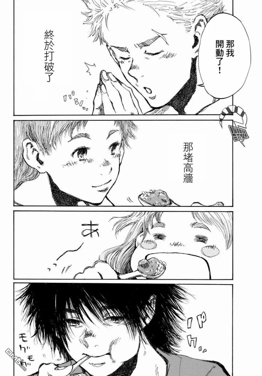 《你将我们称作恶魔之时》第61话 第14页