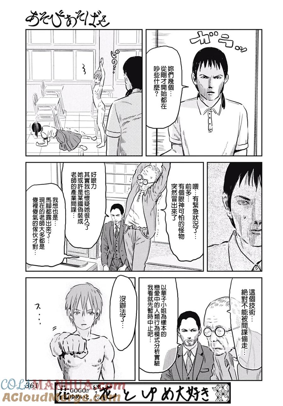 《来玩游戏吧》第61话 特别游戏 第15页