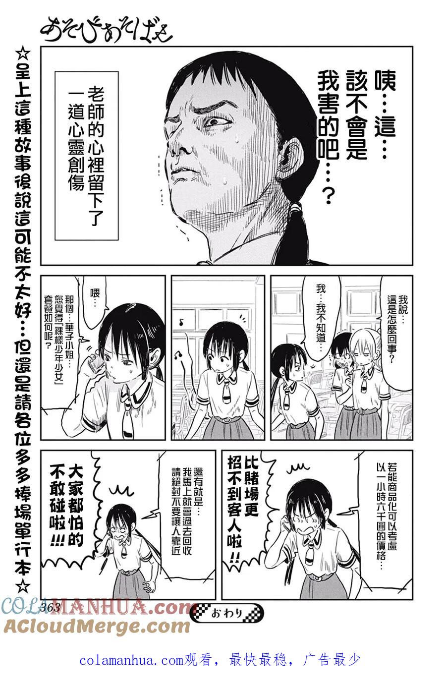 《来玩游戏吧》第61话 特别游戏 第17页