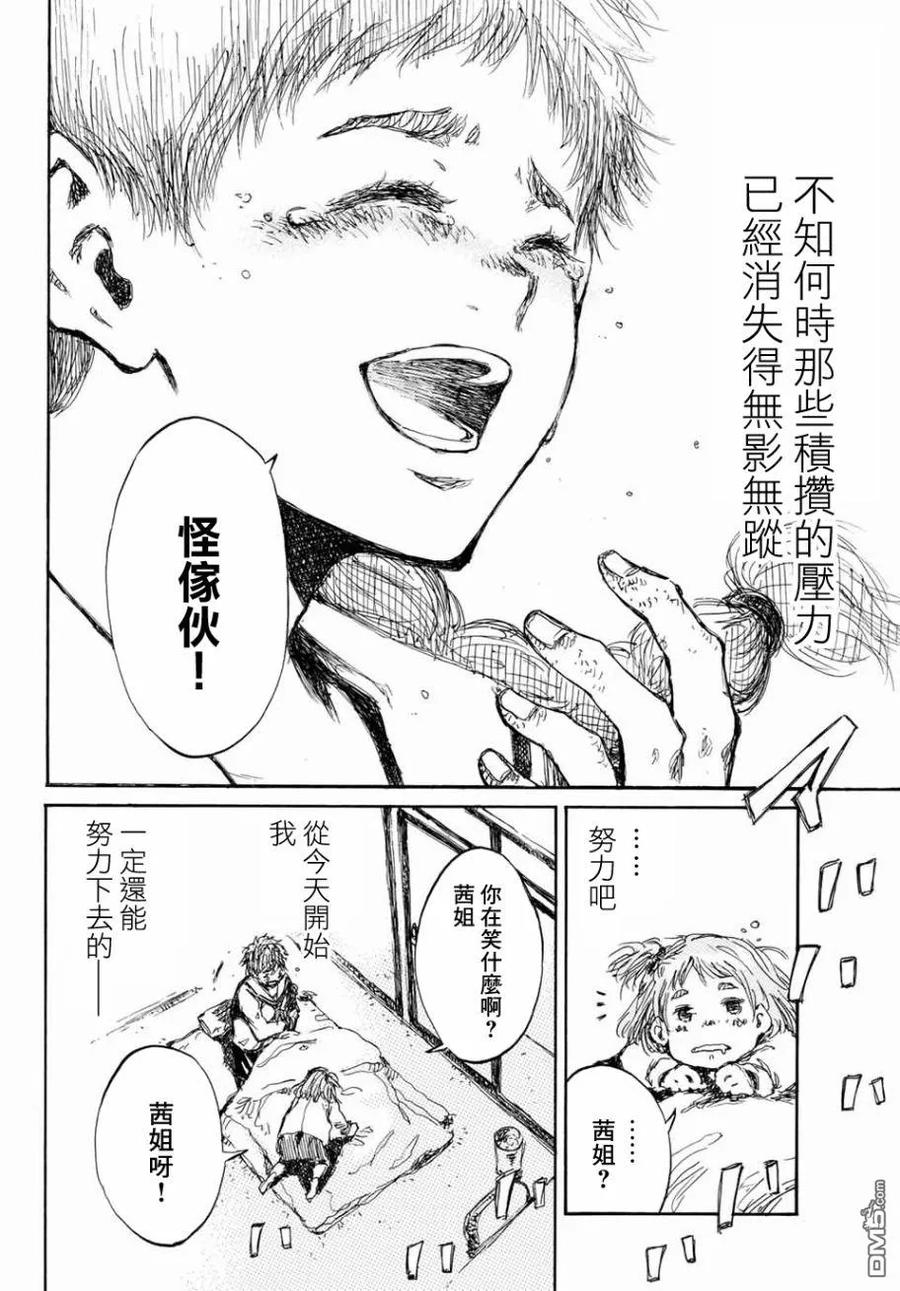 《你将我们称作恶魔之时》第61话 第12页