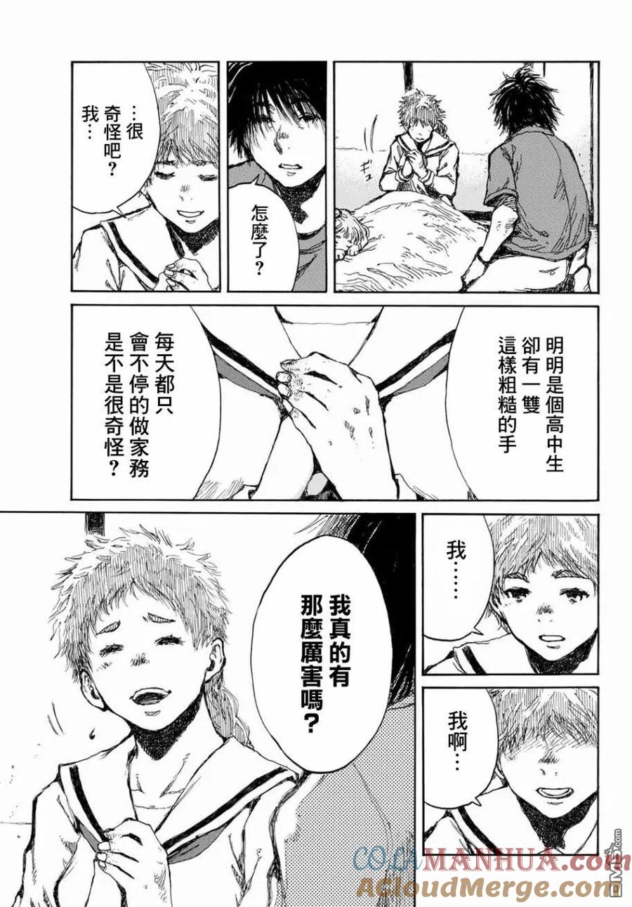 《你将我们称作恶魔之时》第61话 第5页