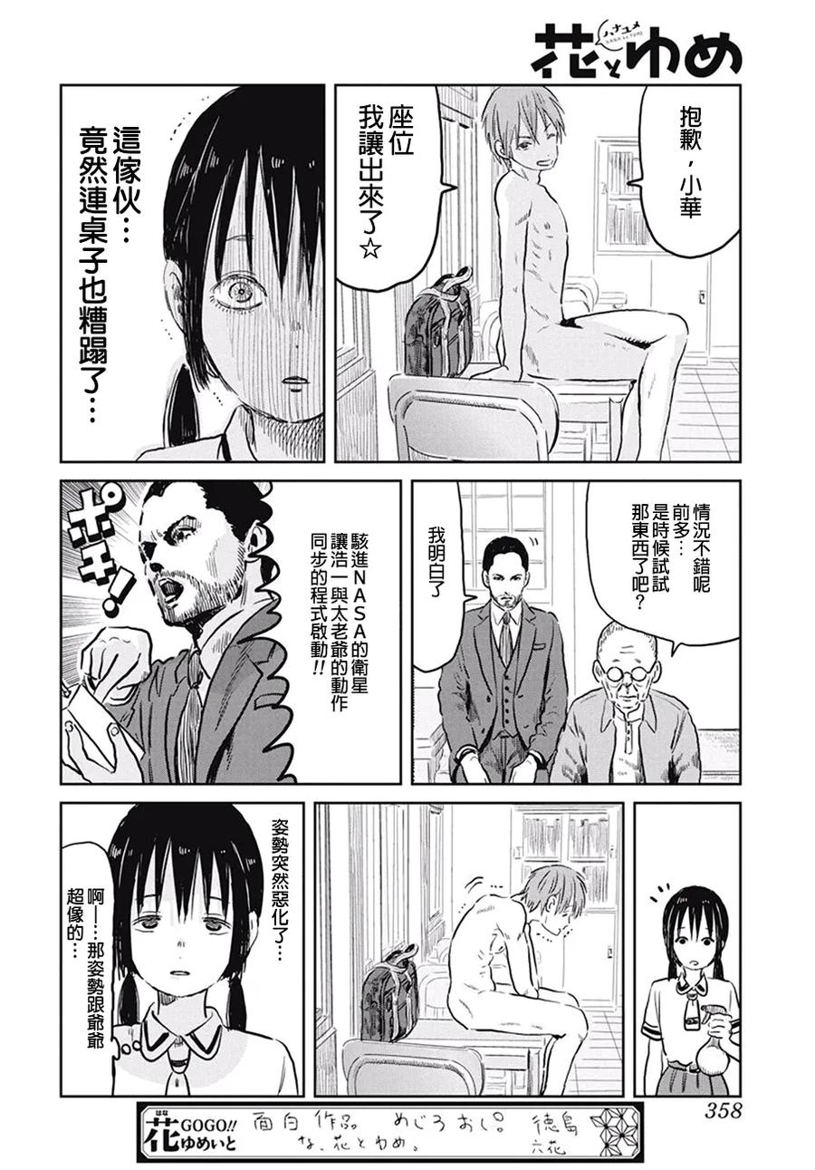 《来玩游戏吧》第61话 特别游戏 第12页