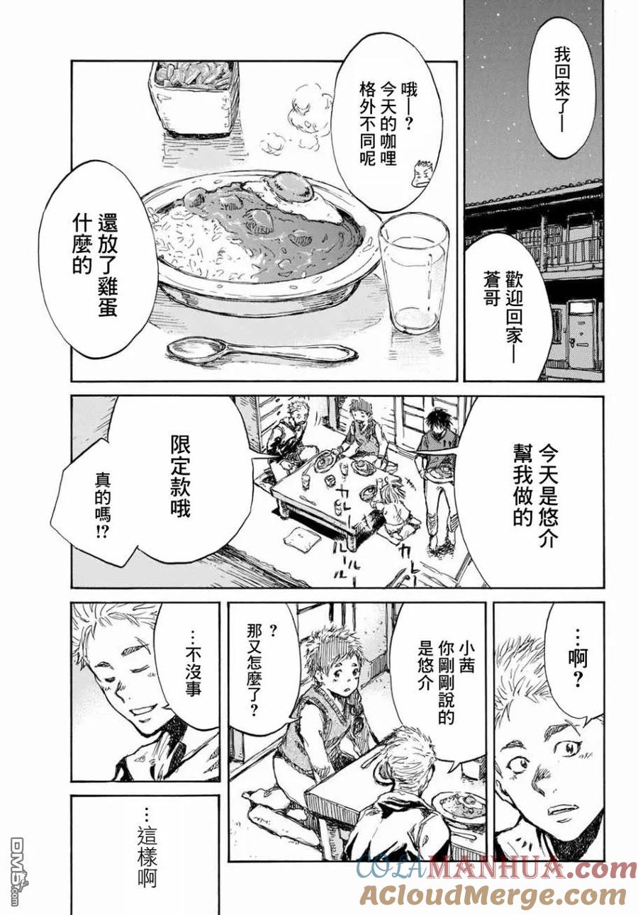 《你将我们称作恶魔之时》第61话 第13页