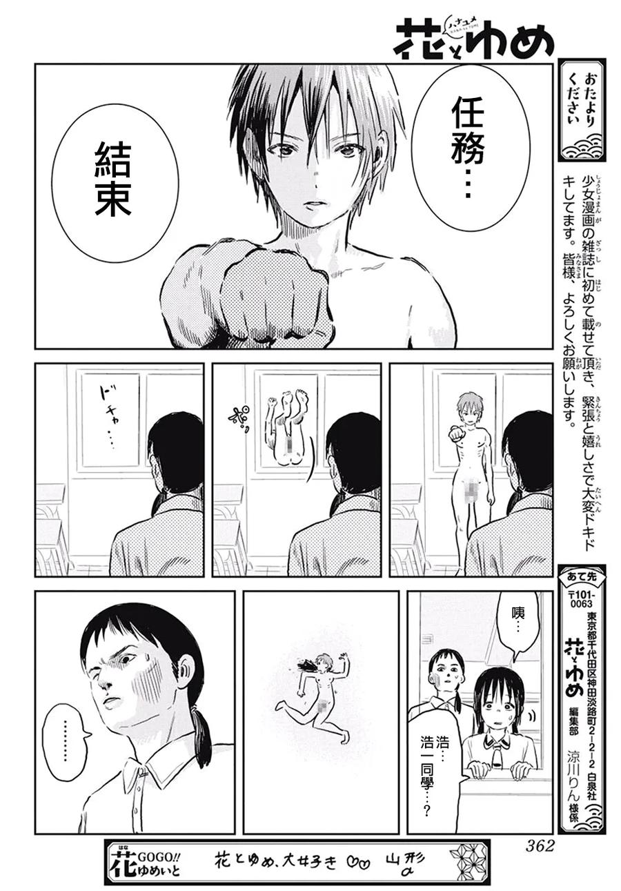《来玩游戏吧》第61话 特别游戏 第16页