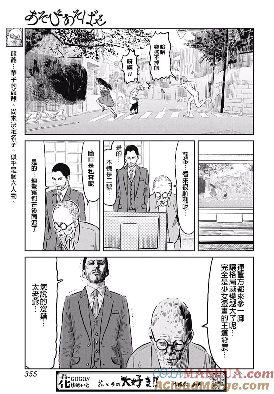 《来玩游戏吧》第61话 特别游戏 第9页
