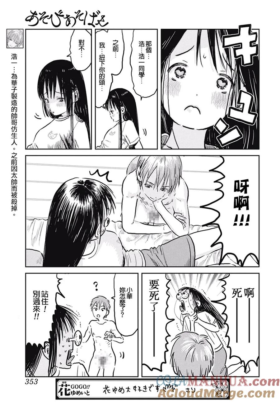 《来玩游戏吧》第61话 特别游戏 第7页