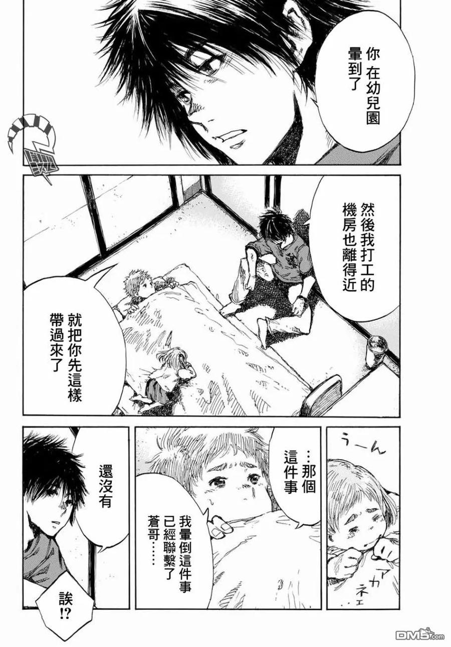 《你将我们称作恶魔之时》第61话 第2页
