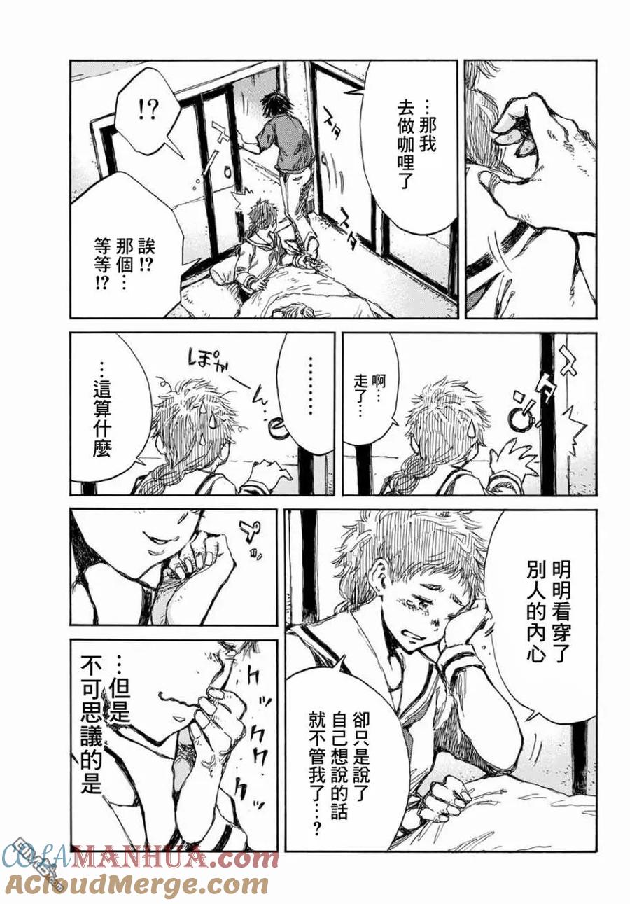《你将我们称作恶魔之时》第61话 第11页