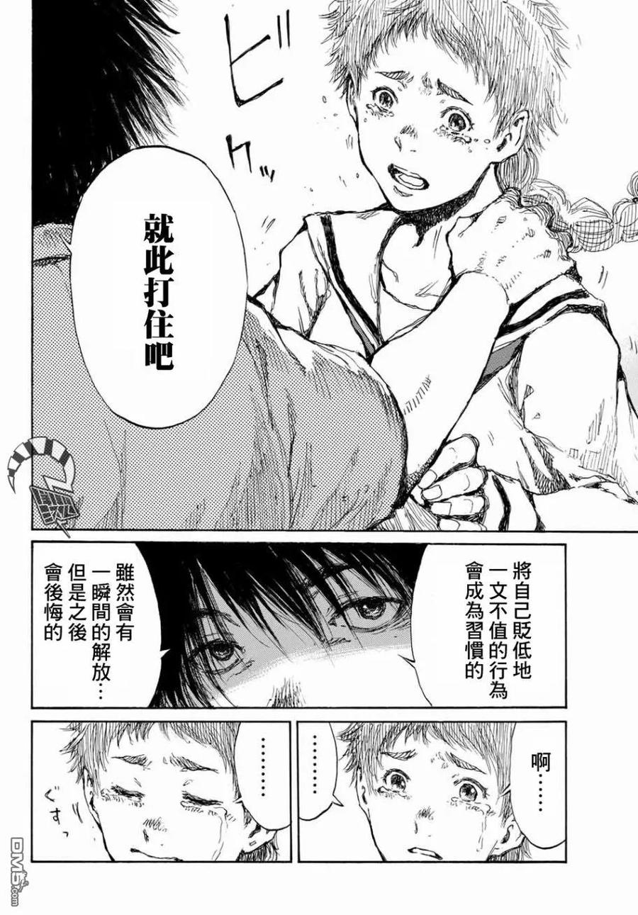 《你将我们称作恶魔之时》第61话 第8页