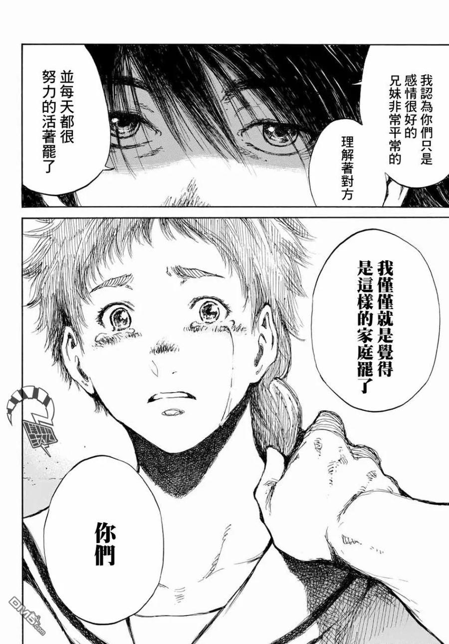 《你将我们称作恶魔之时》第61话 第10页