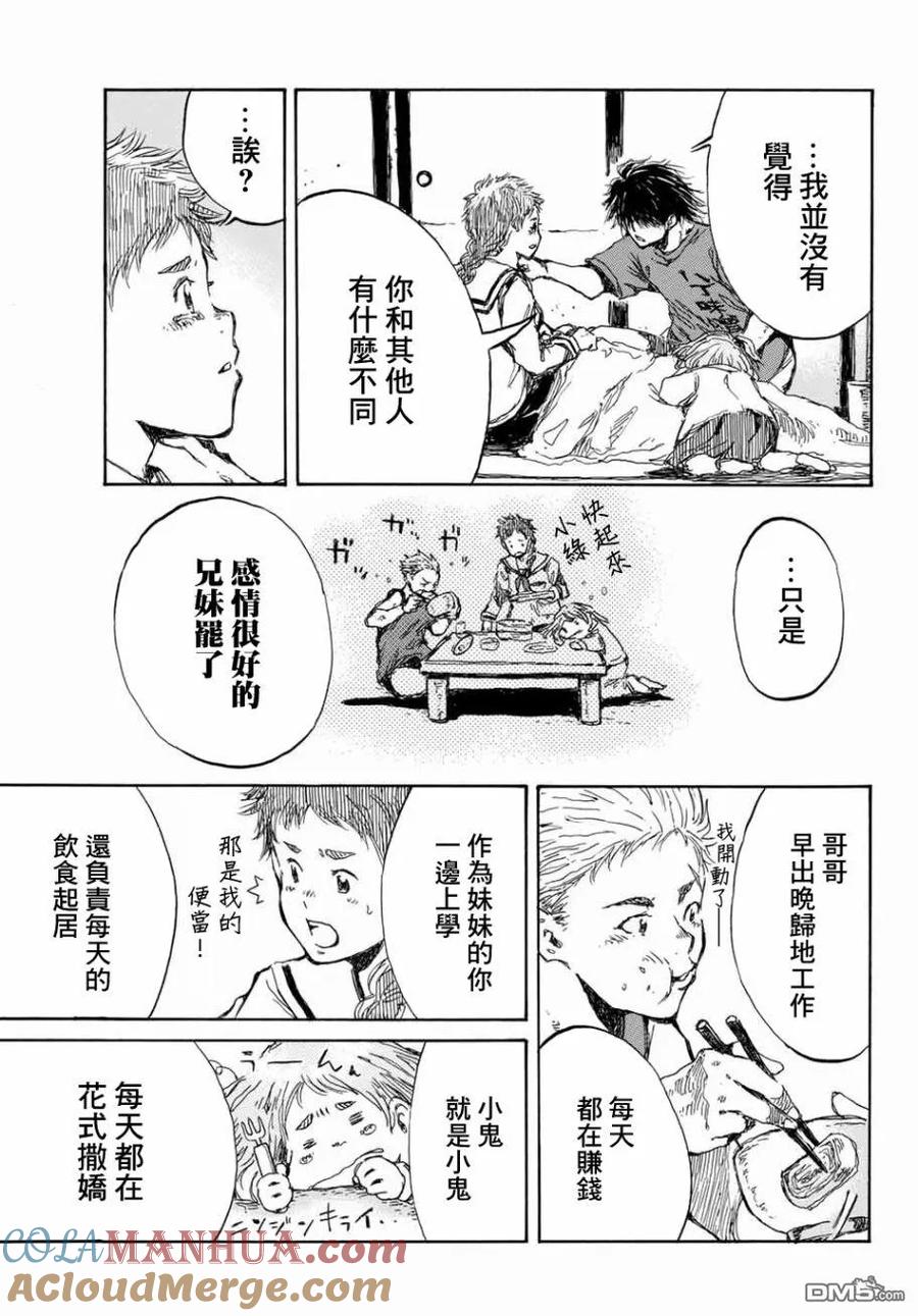 《你将我们称作恶魔之时》第61话 第9页