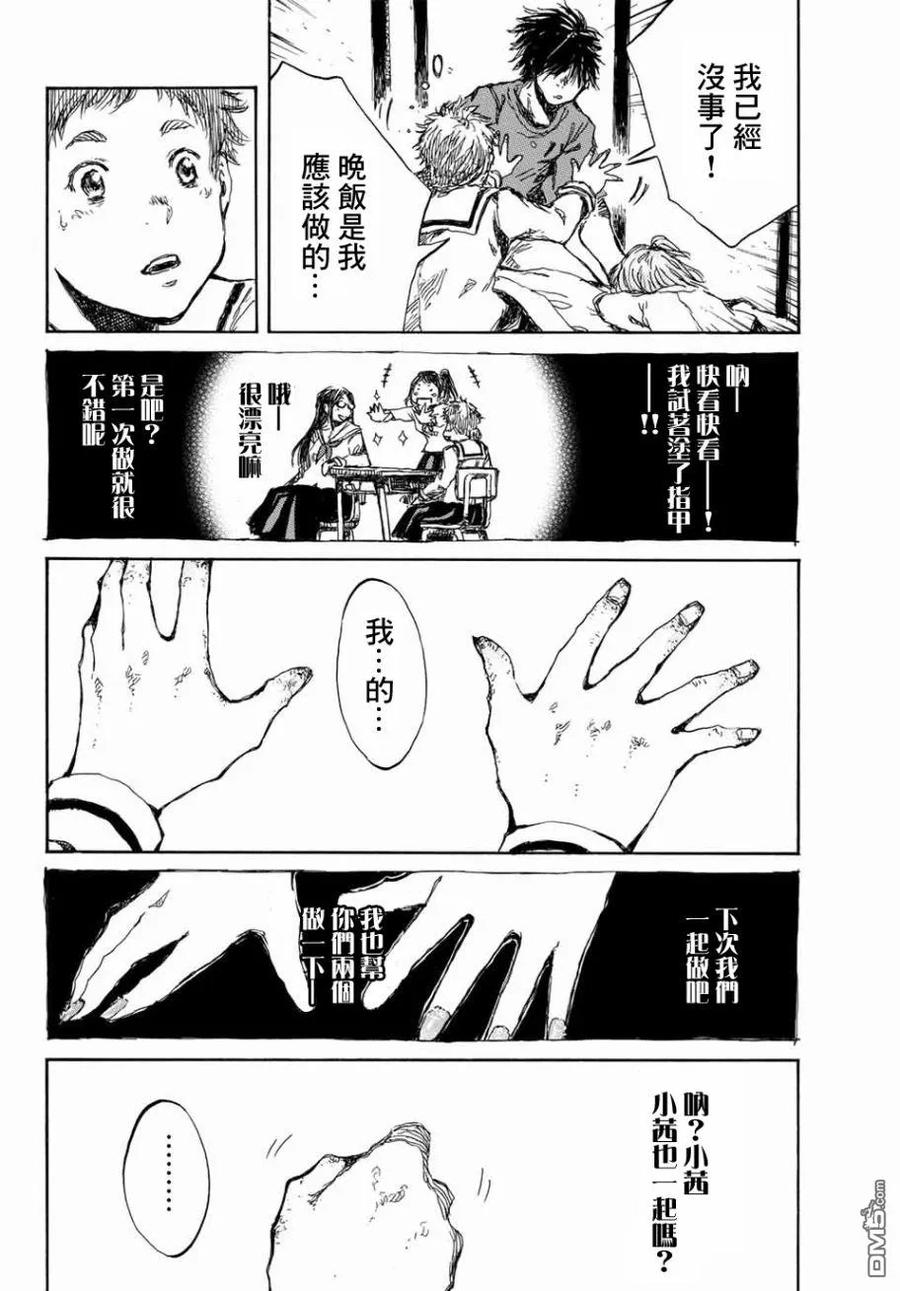 《你将我们称作恶魔之时》第61话 第4页