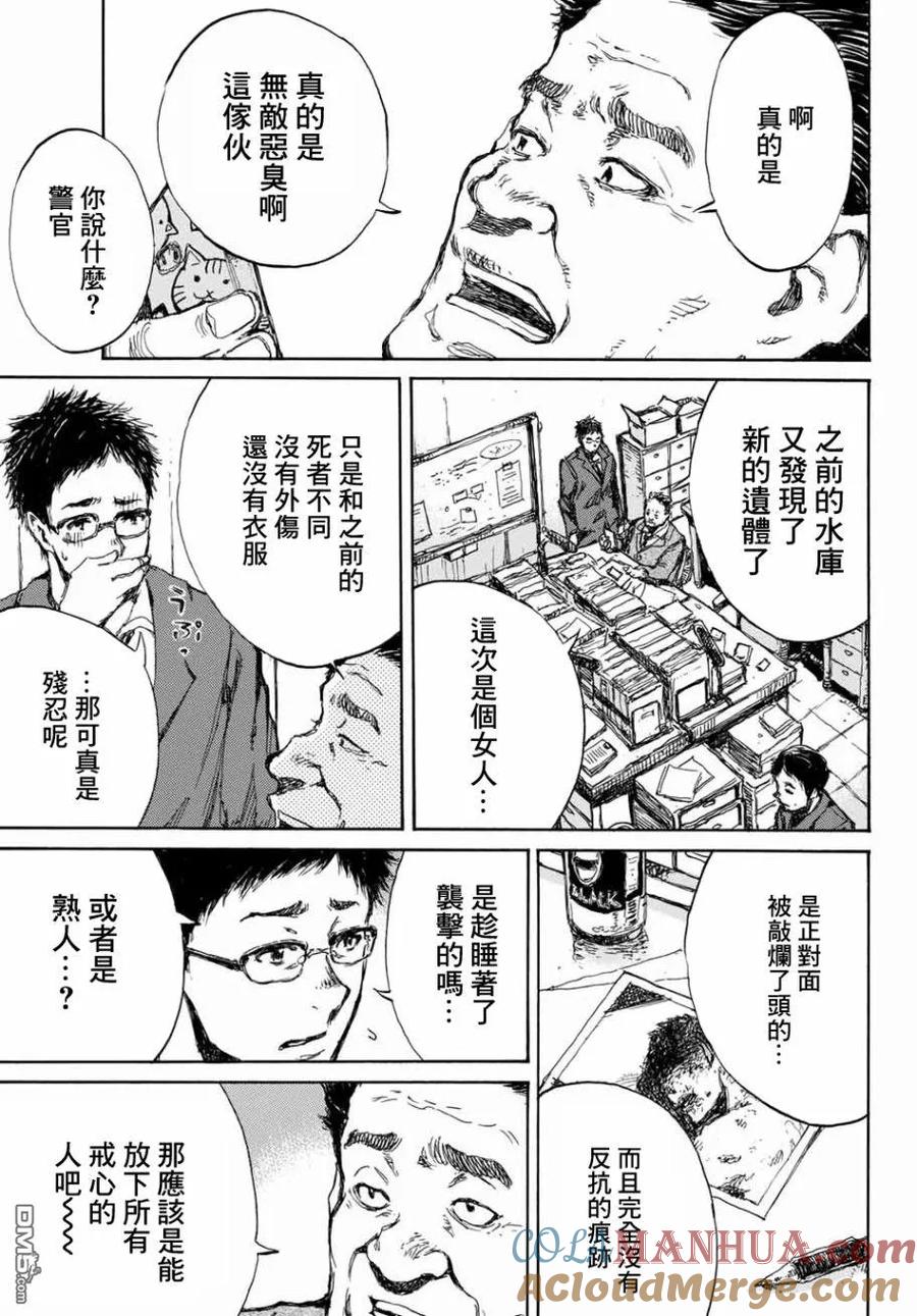 《你将我们称作恶魔之时》第61话 第15页
