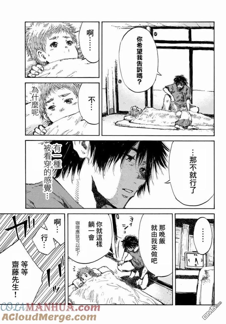 《你将我们称作恶魔之时》第61话 第3页