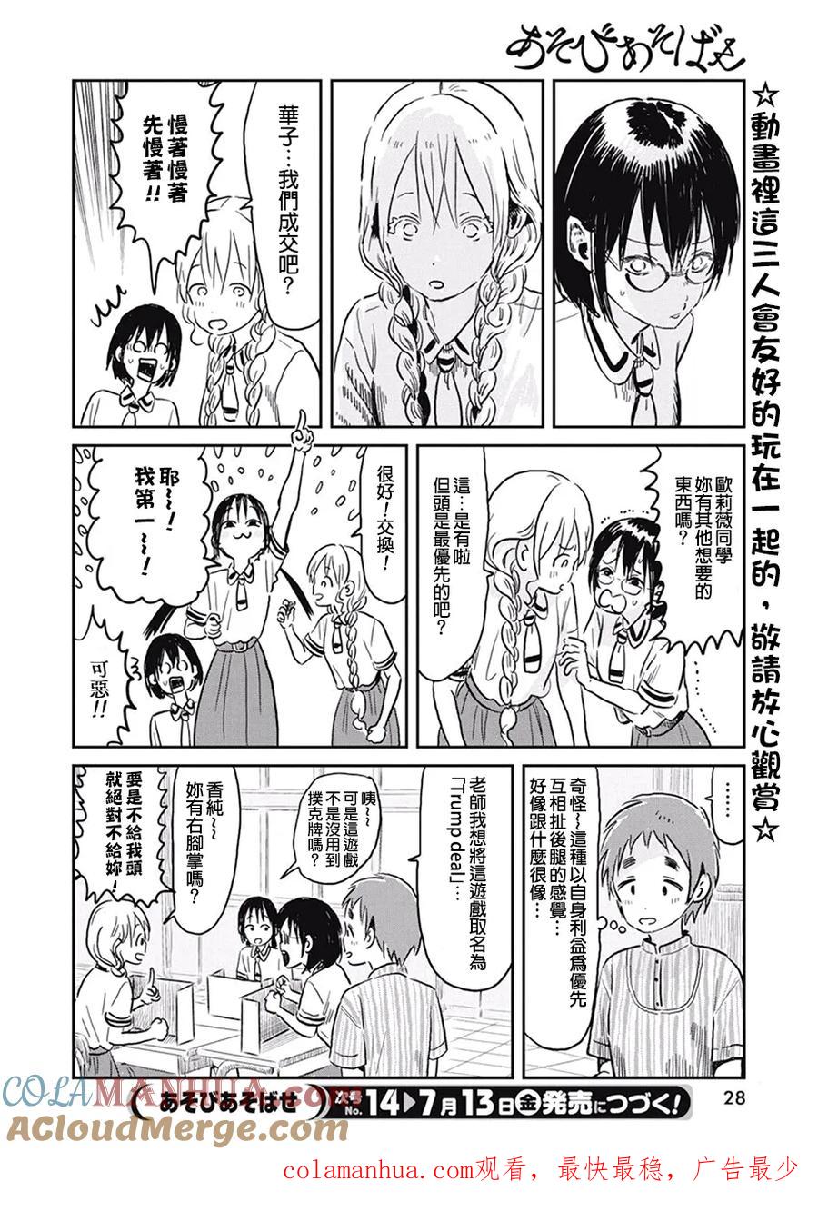 《来玩游戏吧》第62话 游戏 友情破坏 第15页