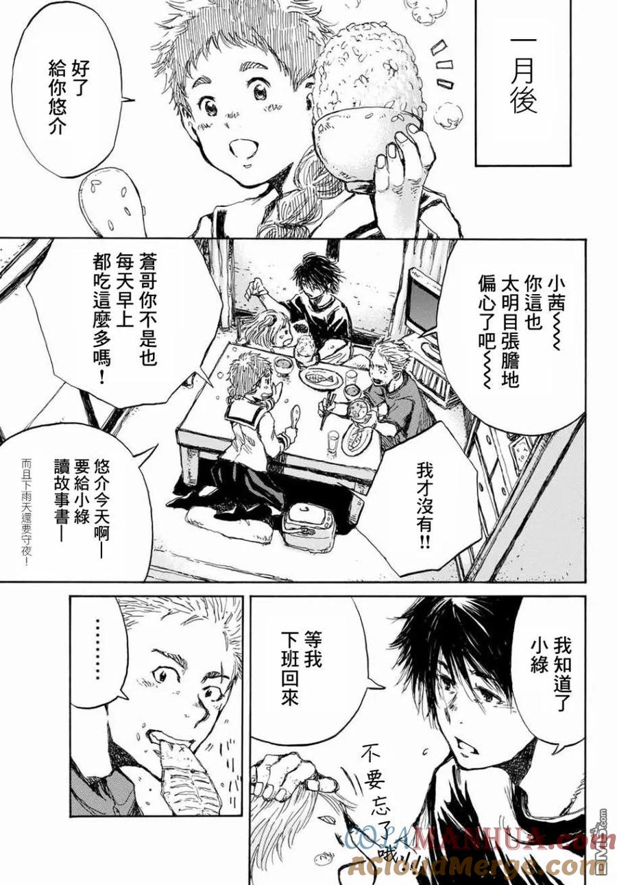 《你将我们称作恶魔之时》第62话 第3页