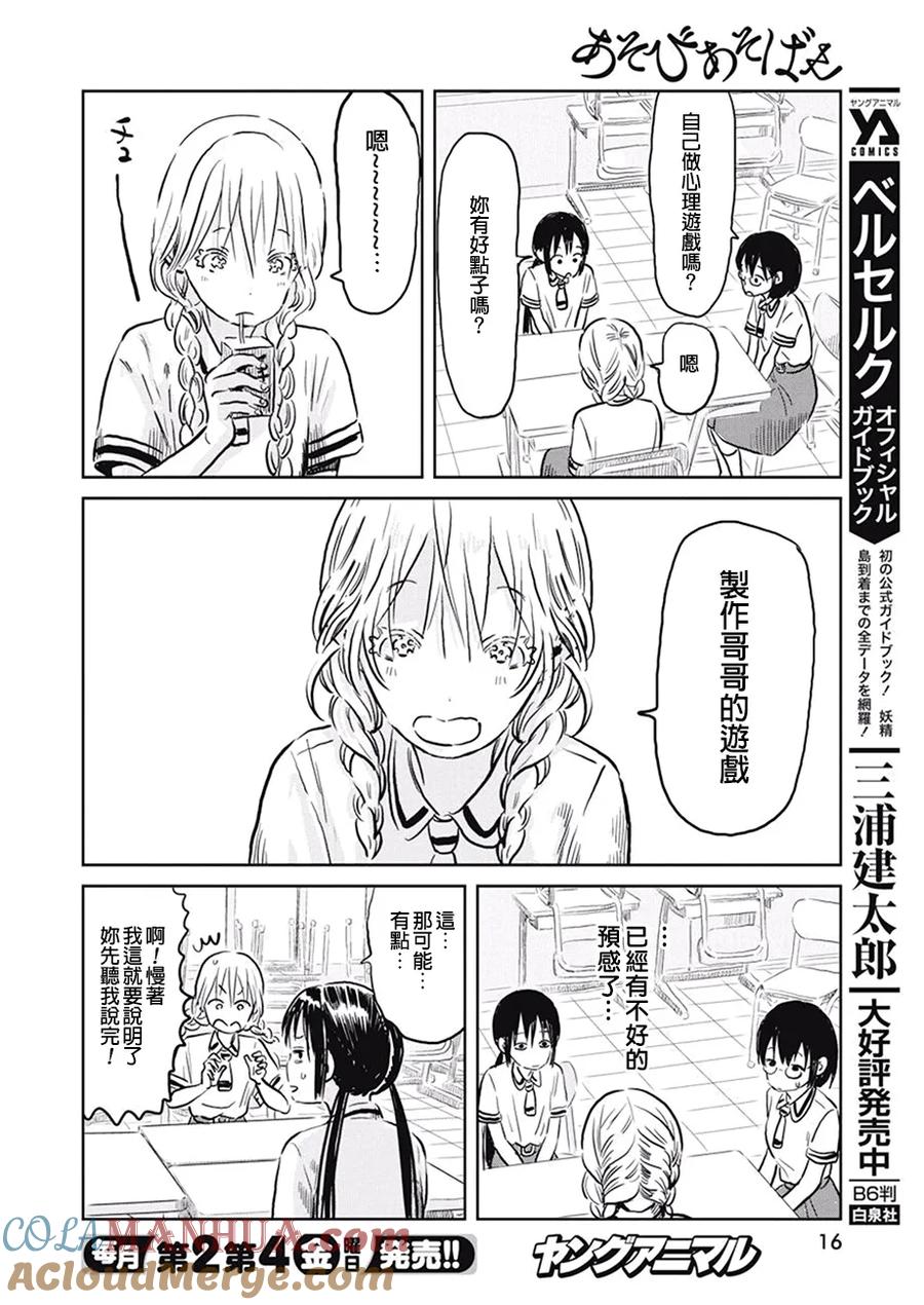 《来玩游戏吧》第62话 游戏 友情破坏 第3页