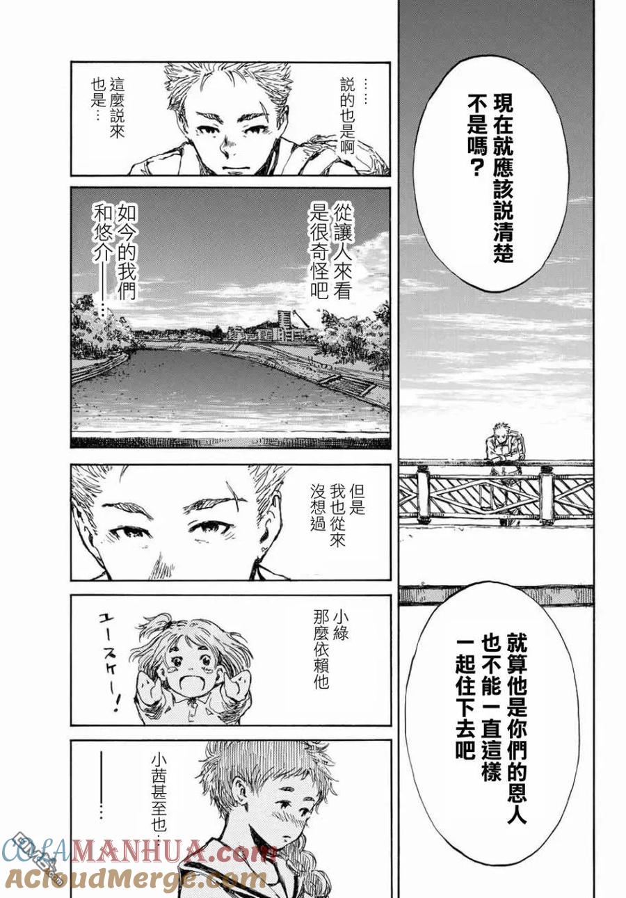 《你将我们称作恶魔之时》第62话 第11页