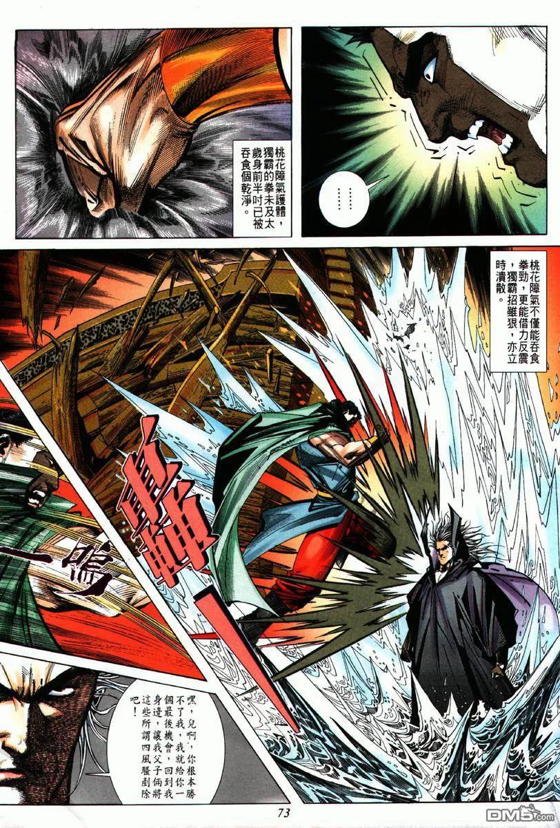 《霸刀》第62卷 第12页