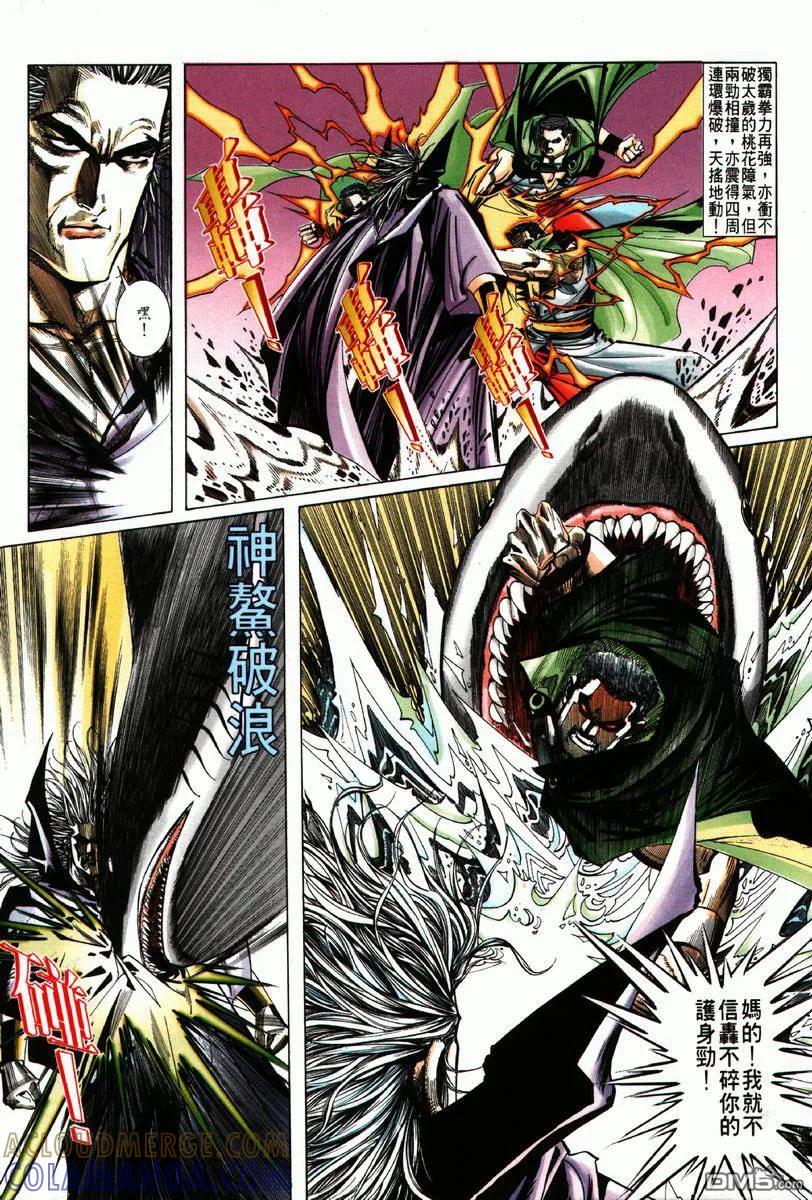 《霸刀》第62卷 第15页