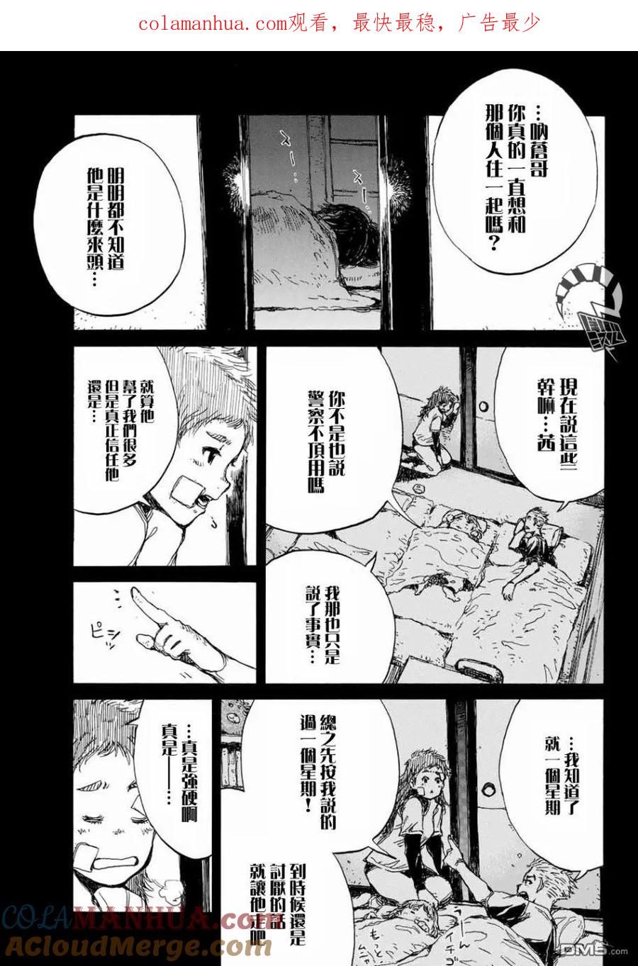 《你将我们称作恶魔之时》第62话 第1页