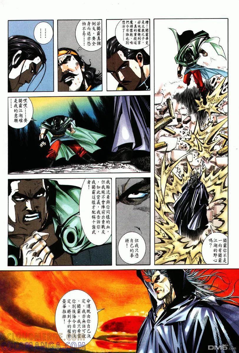 《霸刀》第62卷 第13页