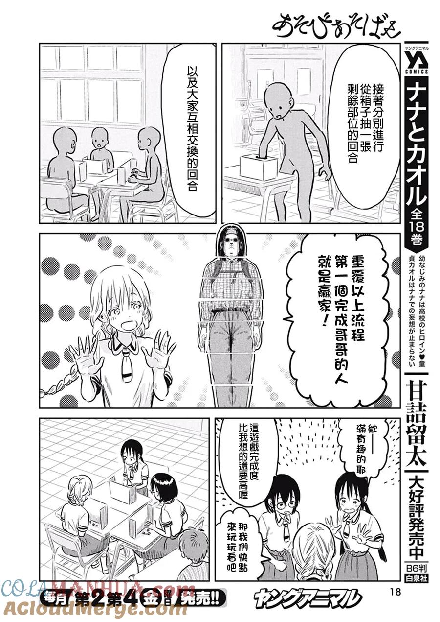 《来玩游戏吧》第62话 游戏 友情破坏 第5页