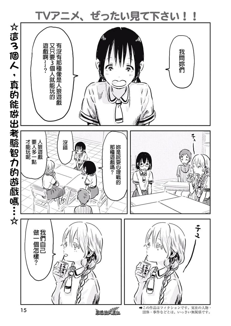 《来玩游戏吧》第62话 游戏 友情破坏 第2页