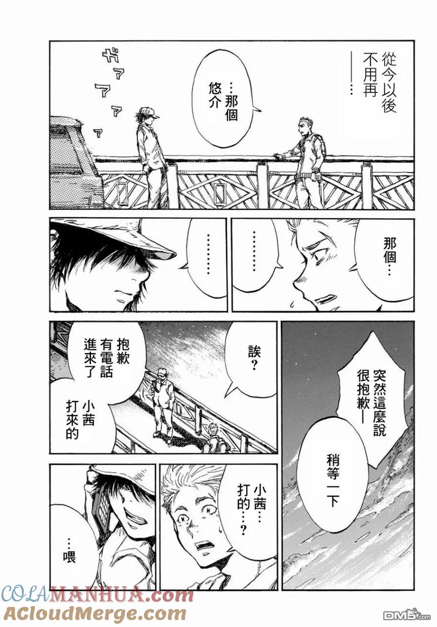 《你将我们称作恶魔之时》第62话 第13页