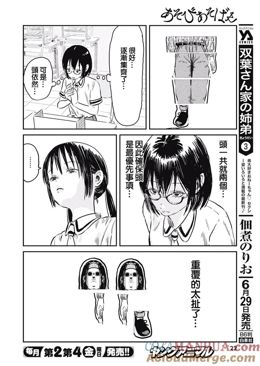 《来玩游戏吧》第62话 游戏 友情破坏 第9页