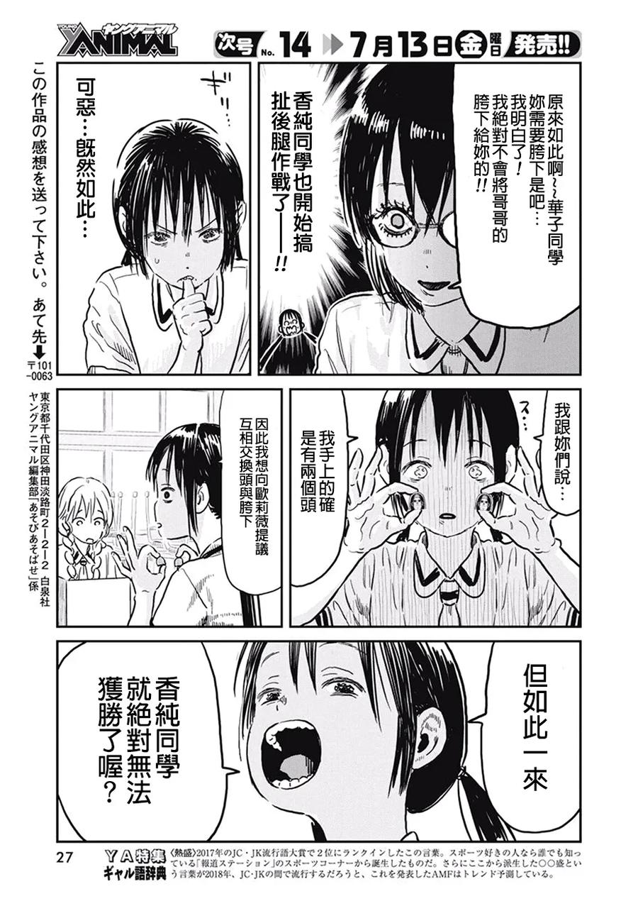 《来玩游戏吧》第62话 游戏 友情破坏 第14页