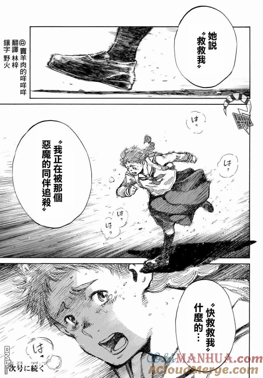 《你将我们称作恶魔之时》第62话 第15页