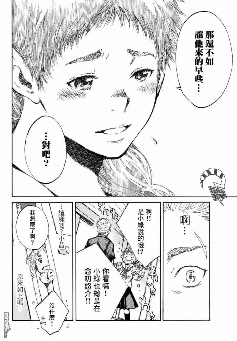 《你将我们称作恶魔之时》第62话 第6页