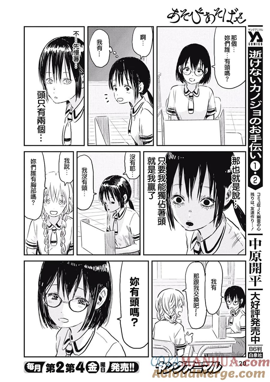 《来玩游戏吧》第62话 游戏 友情破坏 第7页