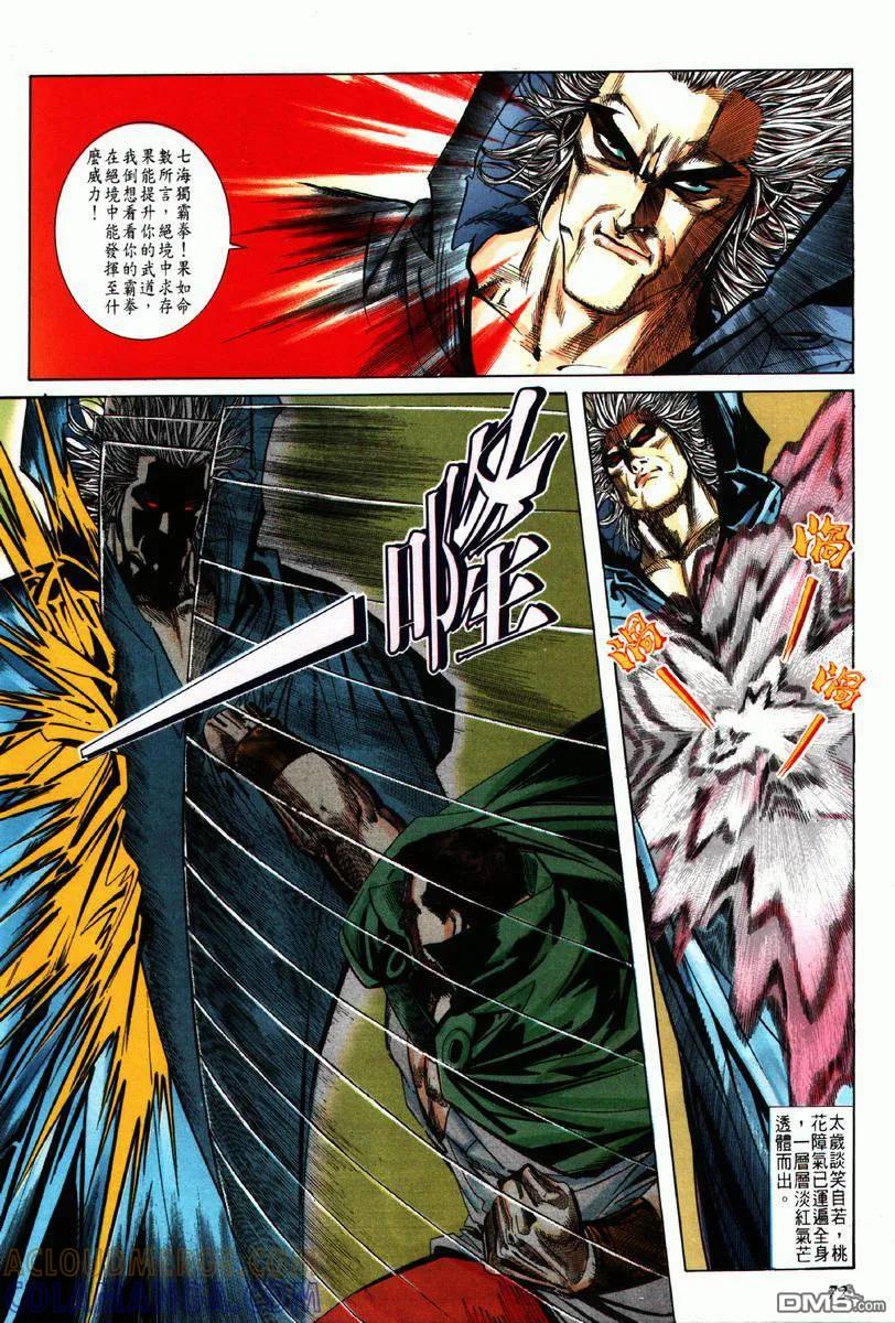 《霸刀》第62卷 第11页
