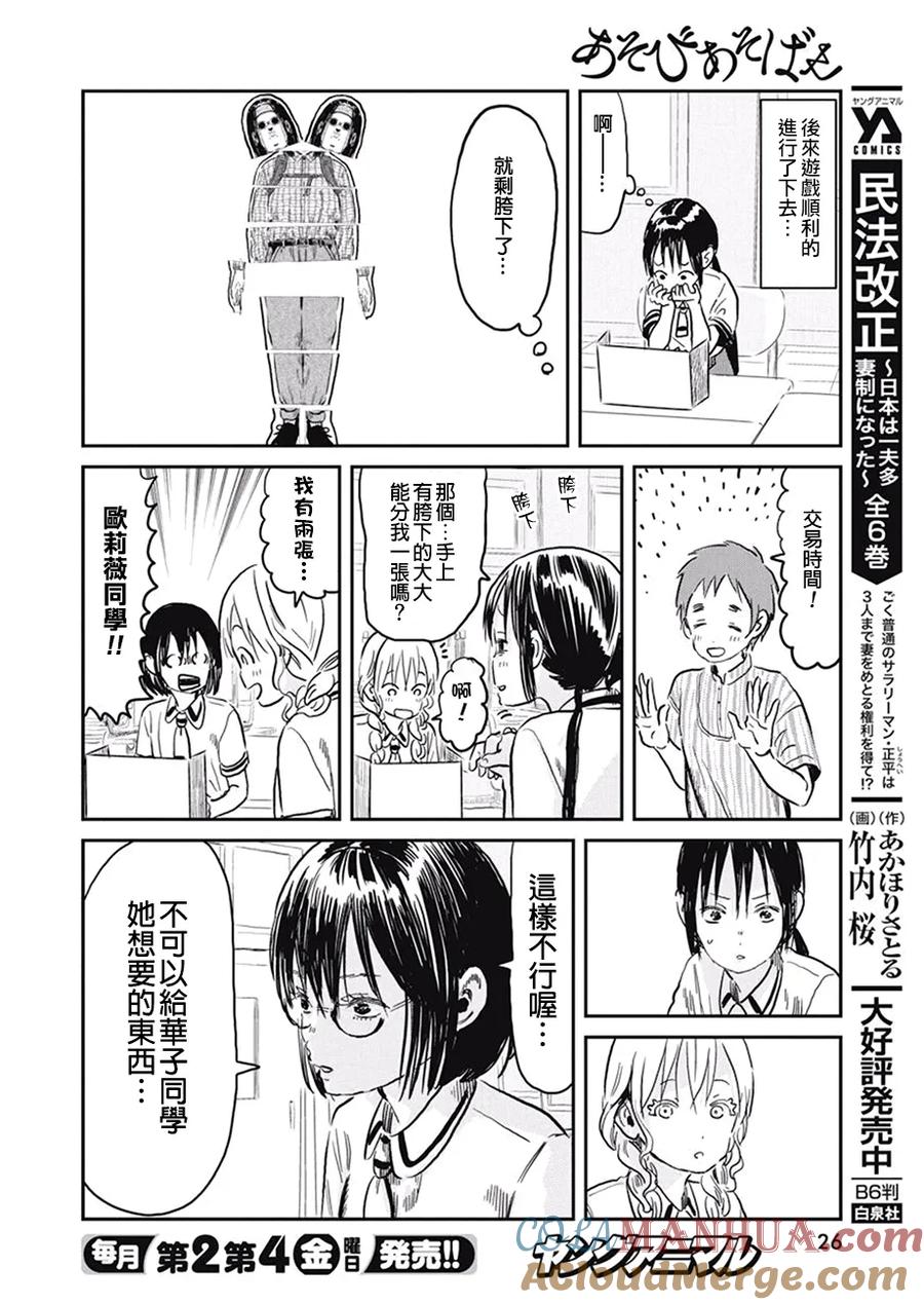 《来玩游戏吧》第62话 游戏 友情破坏 第13页