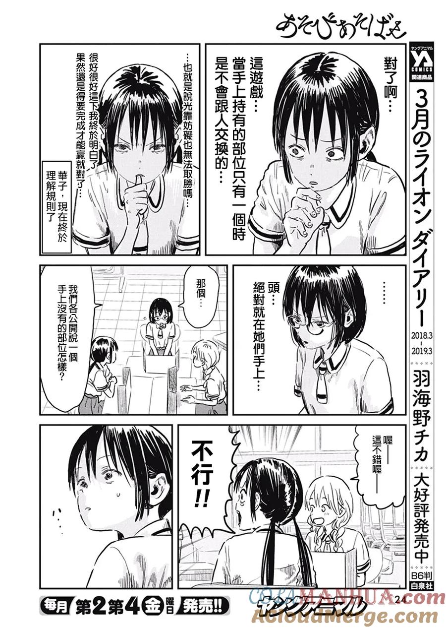 《来玩游戏吧》第62话 游戏 友情破坏 第11页