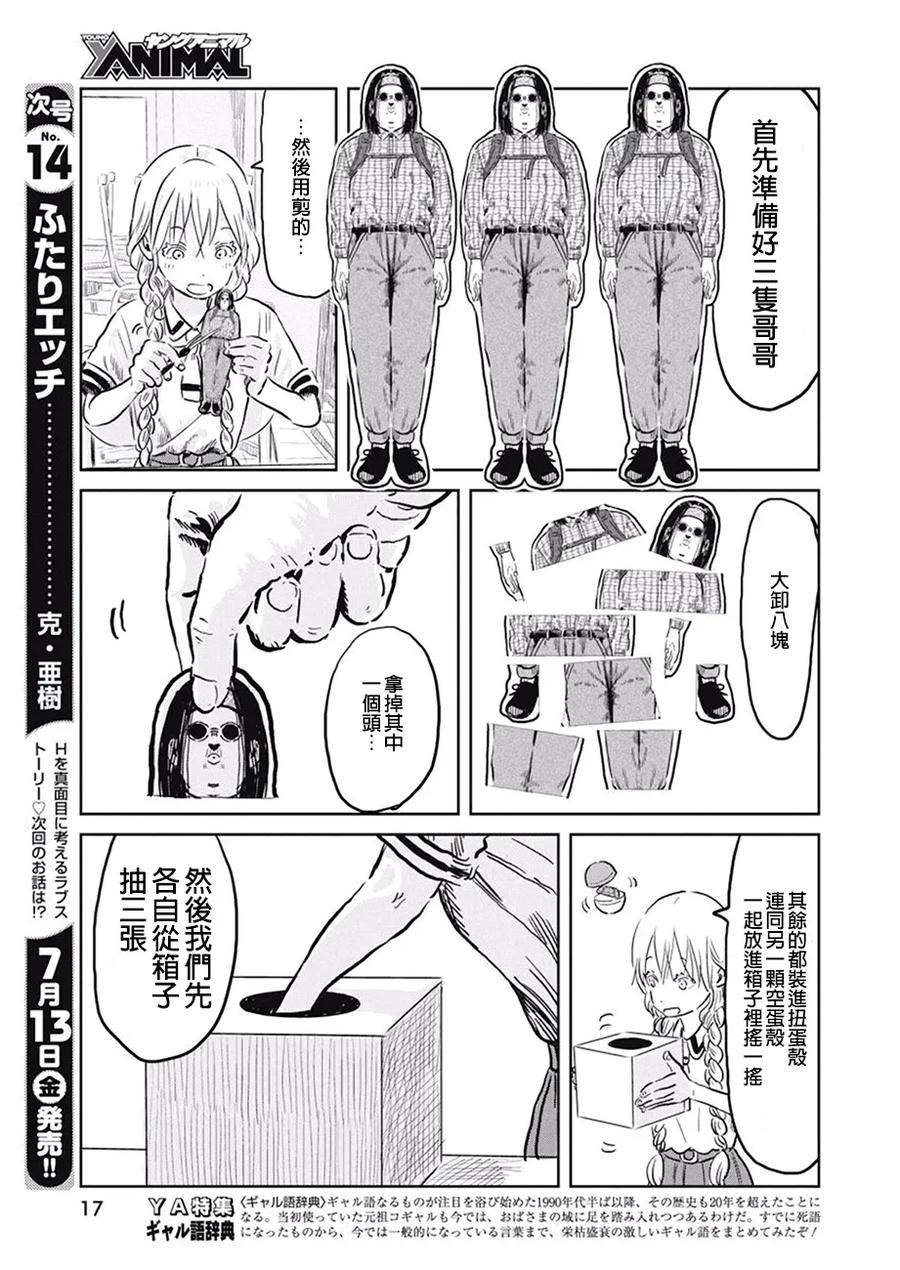 《来玩游戏吧》第62话 游戏 友情破坏 第4页