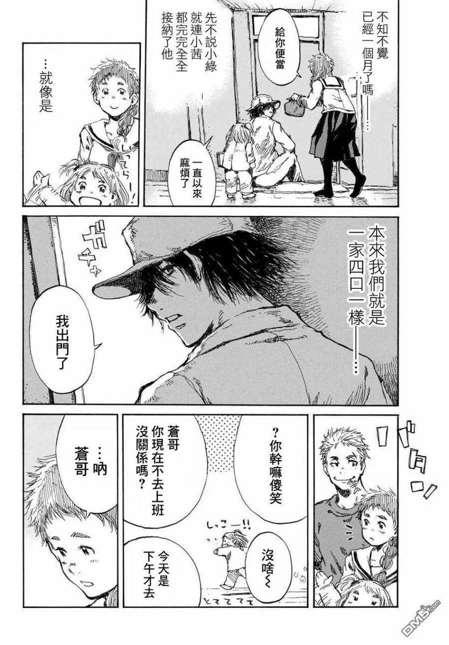 《你将我们称作恶魔之时》第62话 第4页