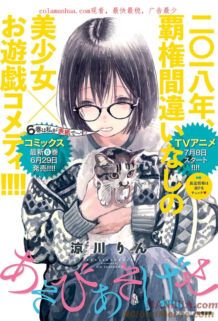 《来玩游戏吧》第62话 游戏 友情破坏 第1页