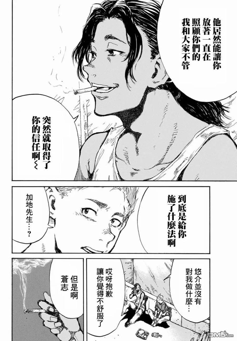 《你将我们称作恶魔之时》第62话 第10页