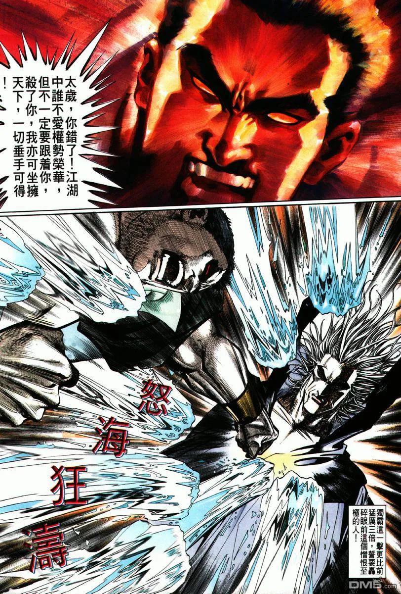 《霸刀》第62卷 第14页