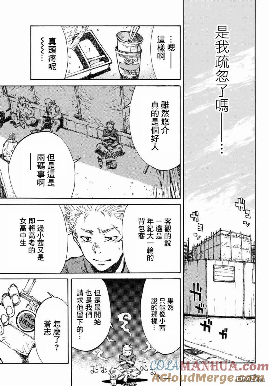 《你将我们称作恶魔之时》第62话 第7页