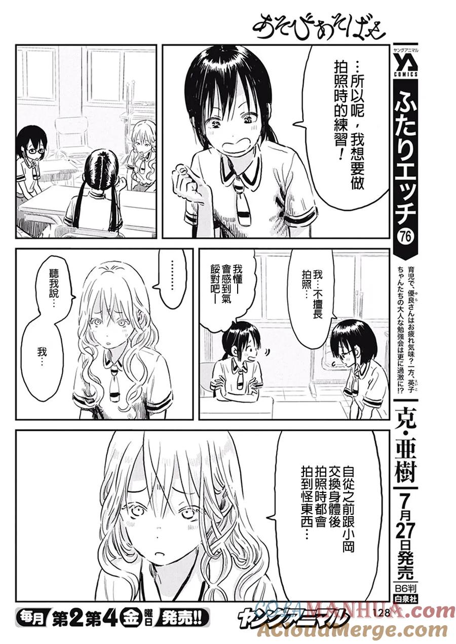 《来玩游戏吧》第63话 游戏 摄影技术 第2页