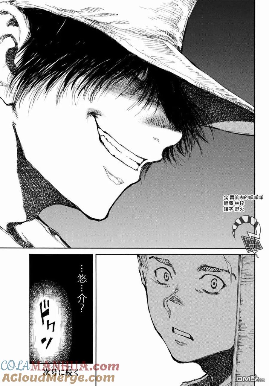 《你将我们称作恶魔之时》第63话 第17页